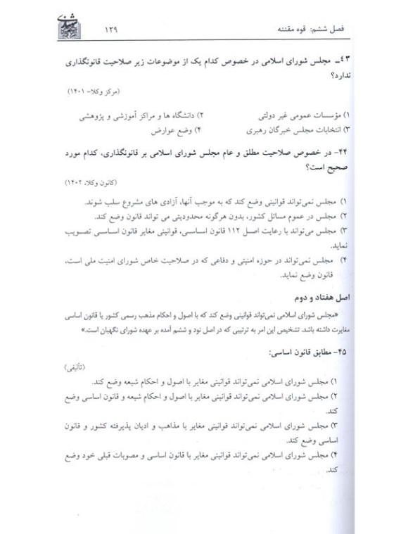 کتاب تست اساسی بخشی کشتلی