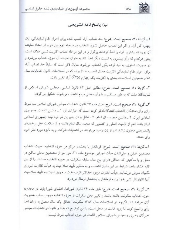 کتاب تست اساسی بخشی کشتلی