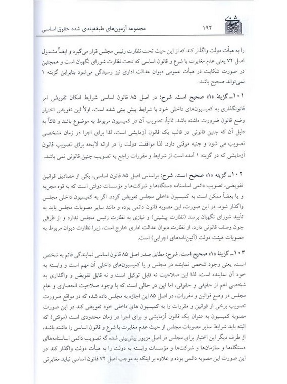 کتاب تست اساسی بخشی کشتلی