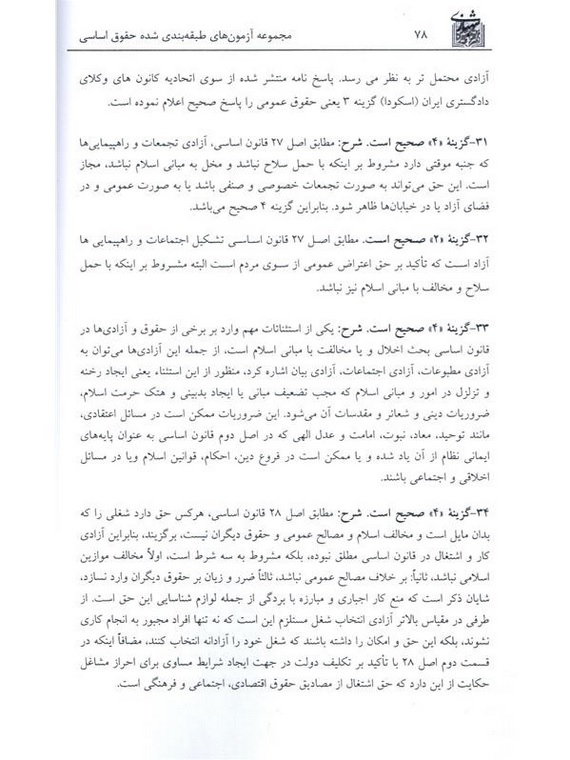کتاب تست اساسی بخشی کشتلی