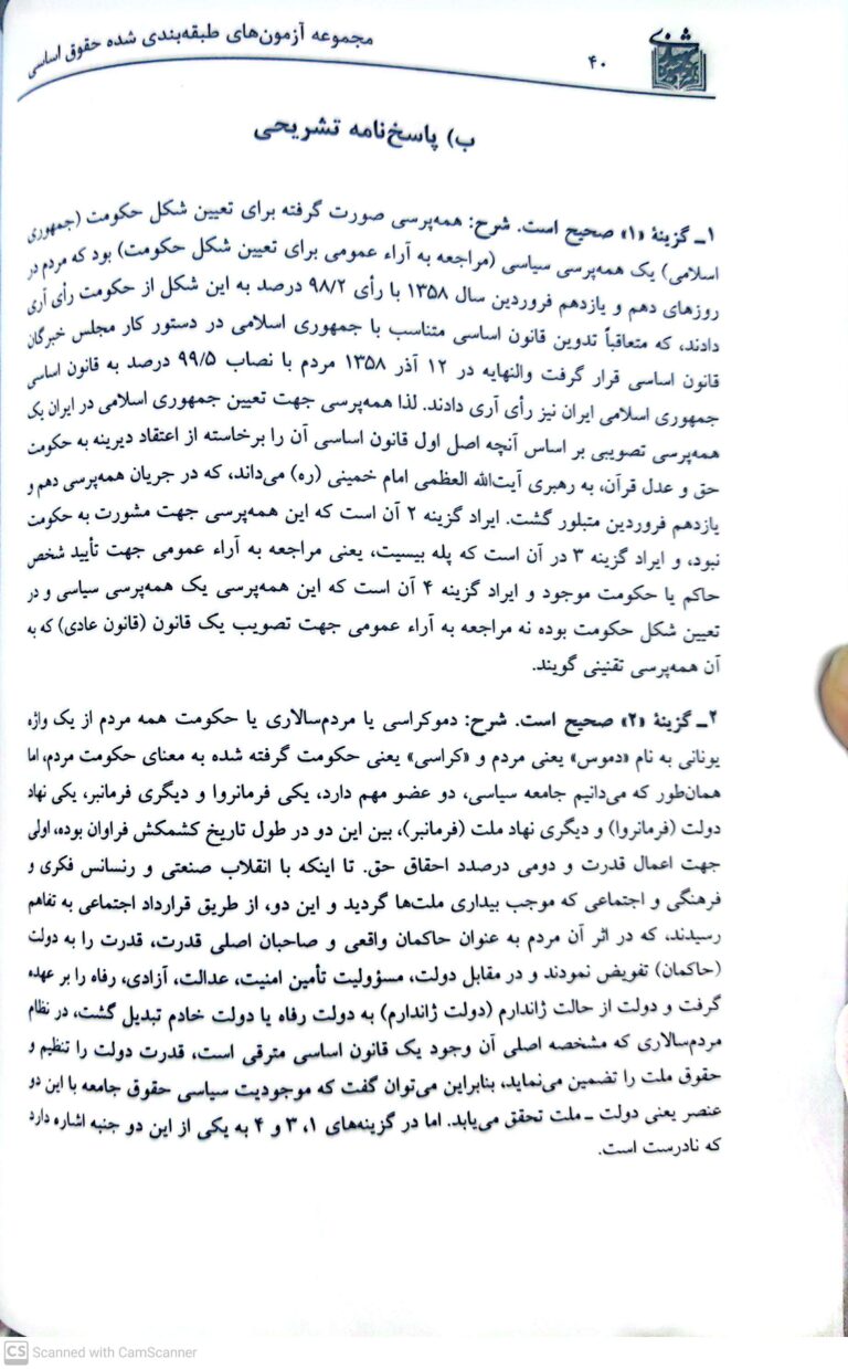 تست اساسی بخشی