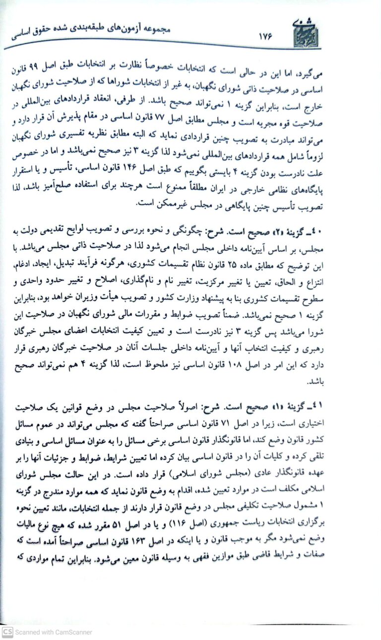 تست اساسی بخشی