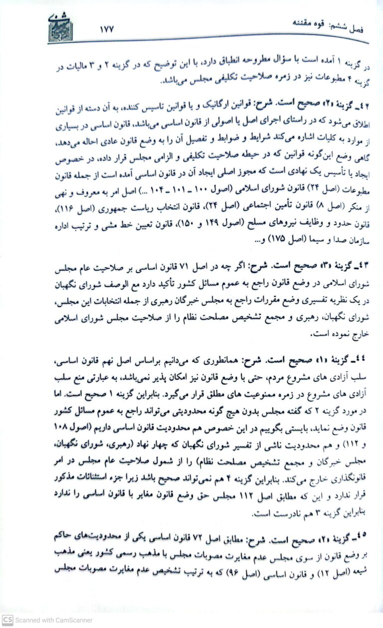 کتاب تست اساسی بخشی کشتلی