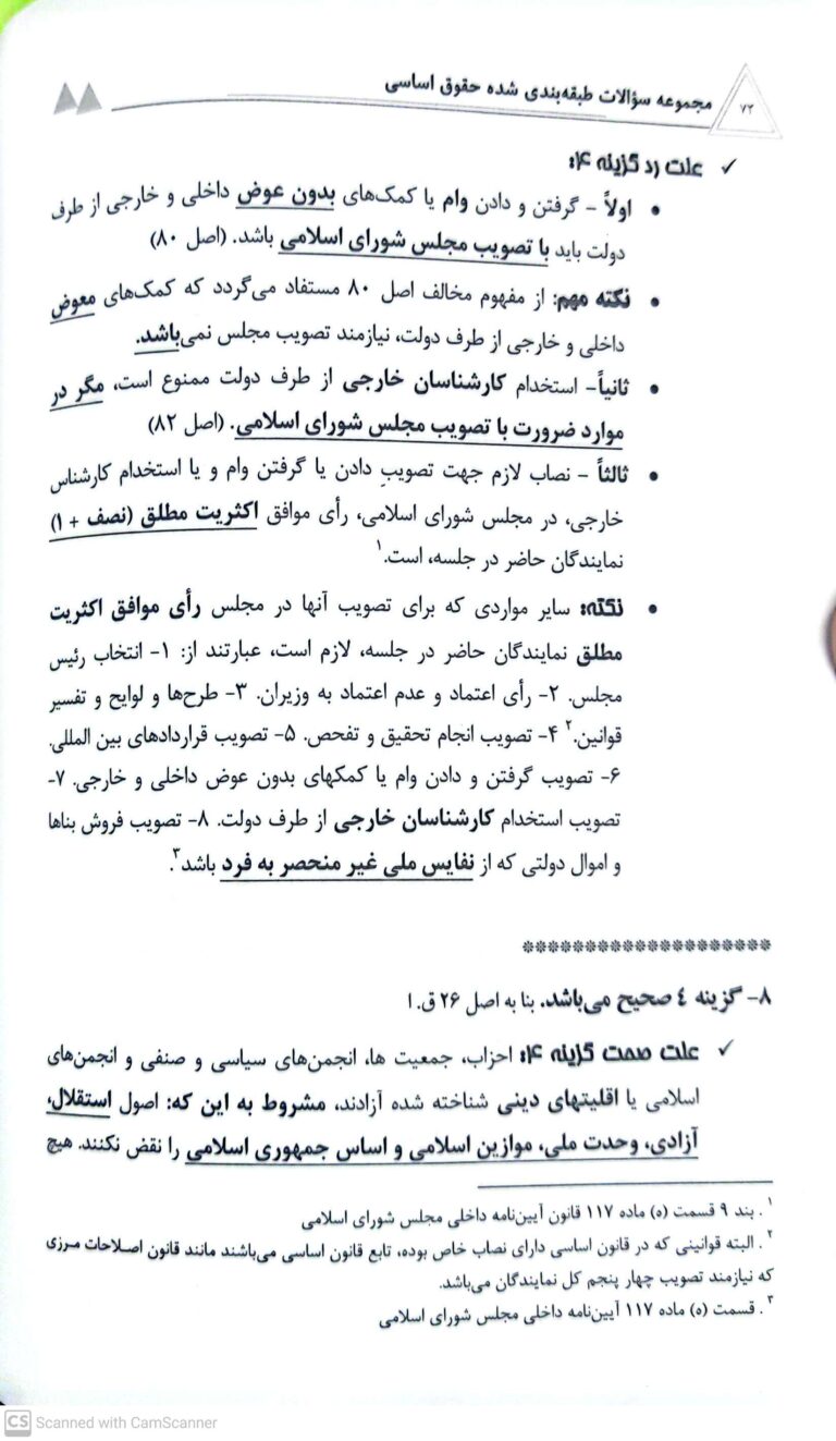 کتاب تست اساسی عبدالهیان