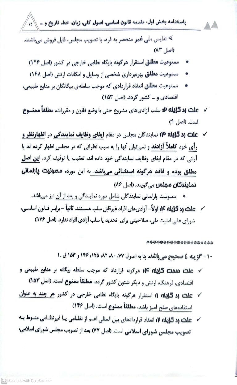 کتاب تست اساسی عبدالهیان