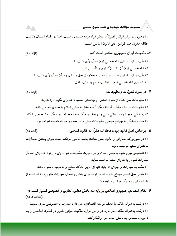 کتاب تست اساسی عبدالهیان