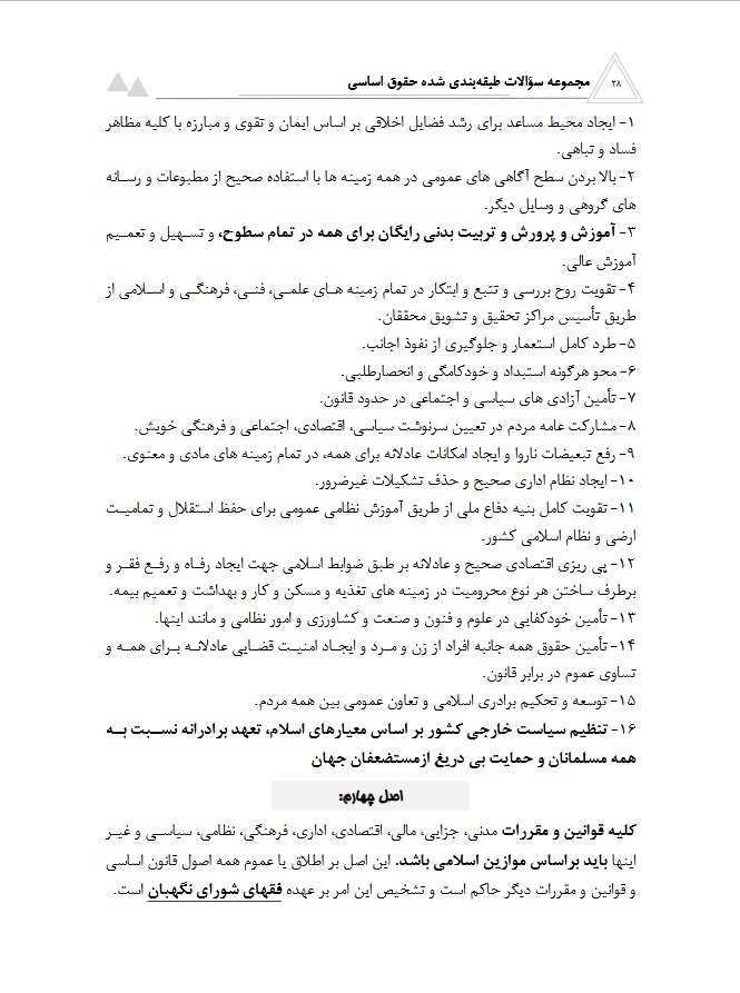 کتاب تست اساسی عبدالهیان