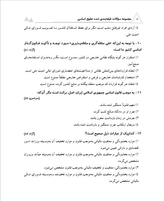 کتاب تست اساسی عبدالهیان