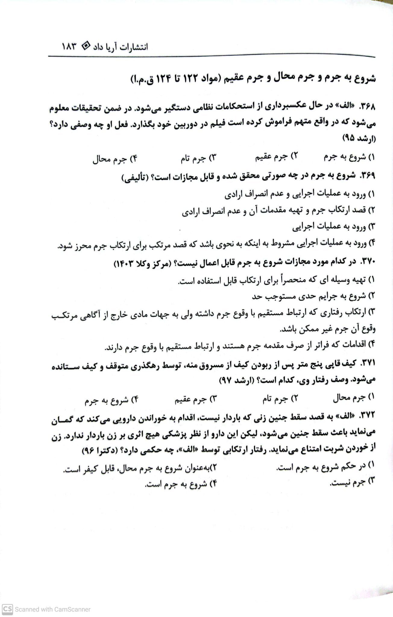 کتاب تست جزا غفوری