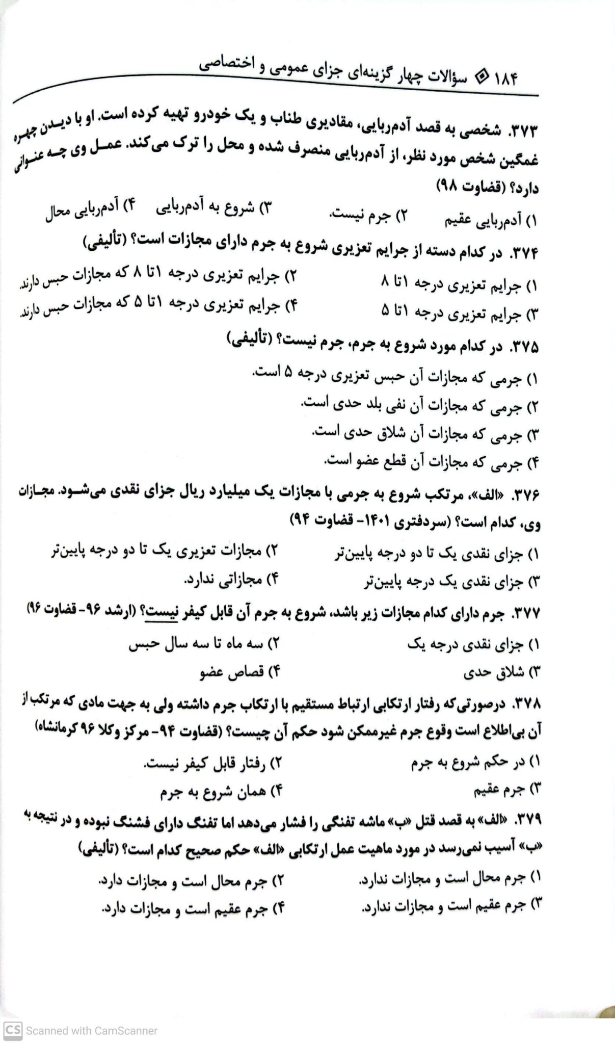 کتاب تست جزا غفوری