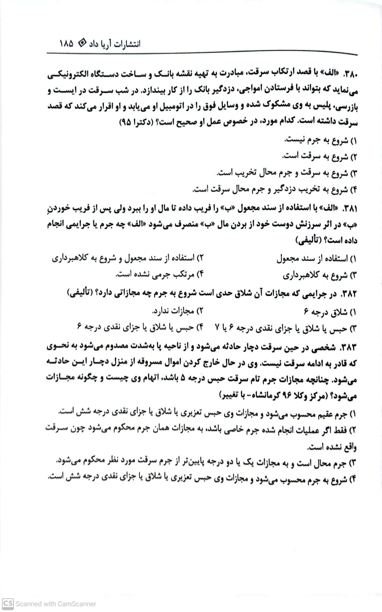 کتاب تست جزا غفوری