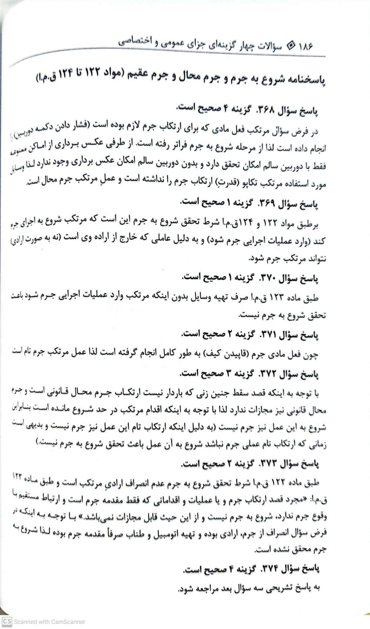 کتاب تست جزا غفوری