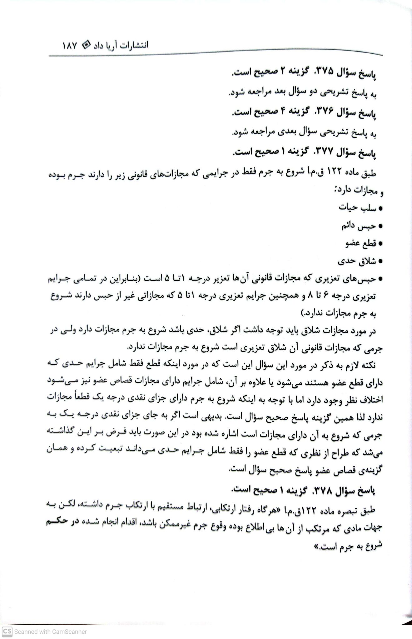 کتاب تست جزا غفوری