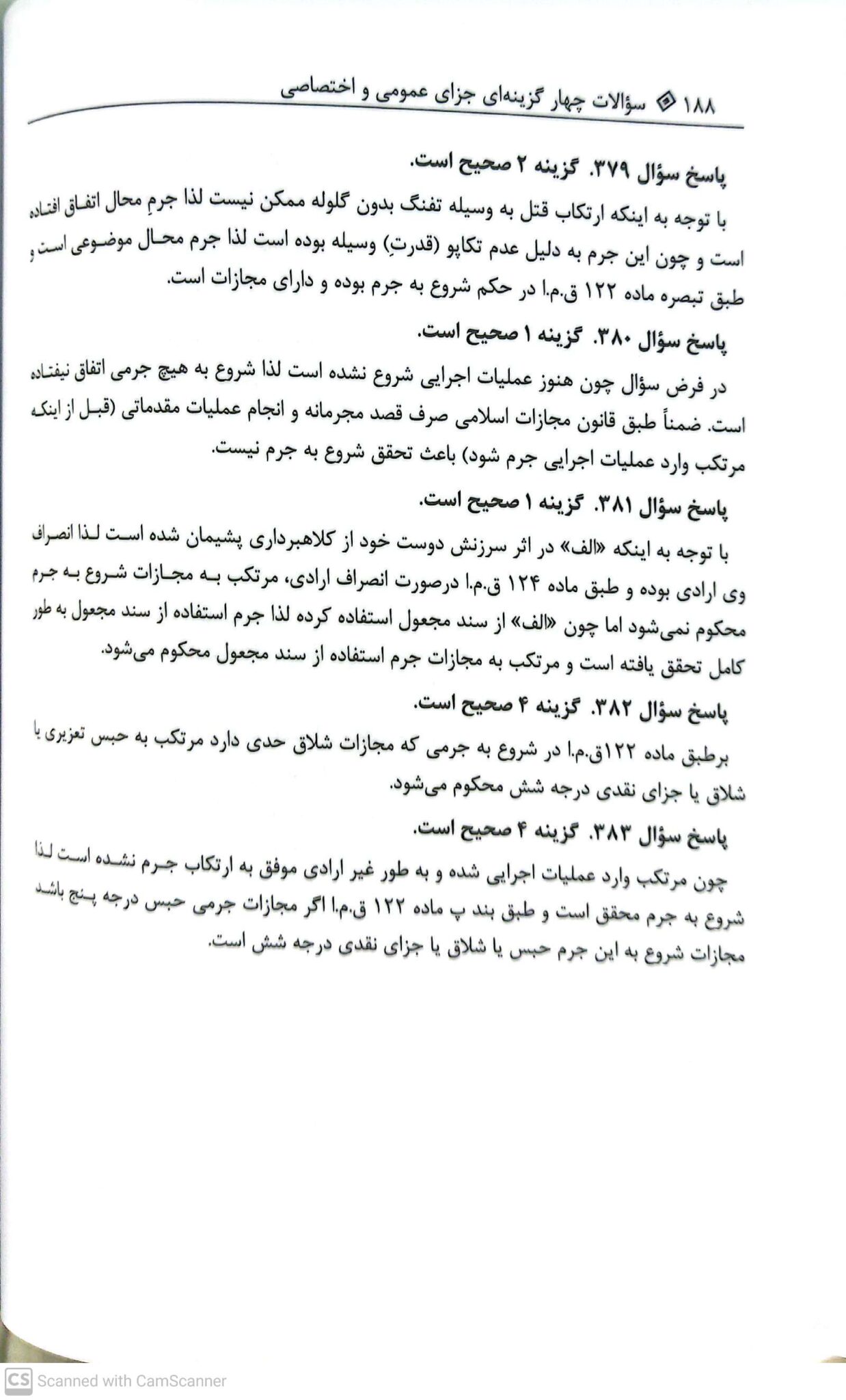 کتاب تست جزا غفوری