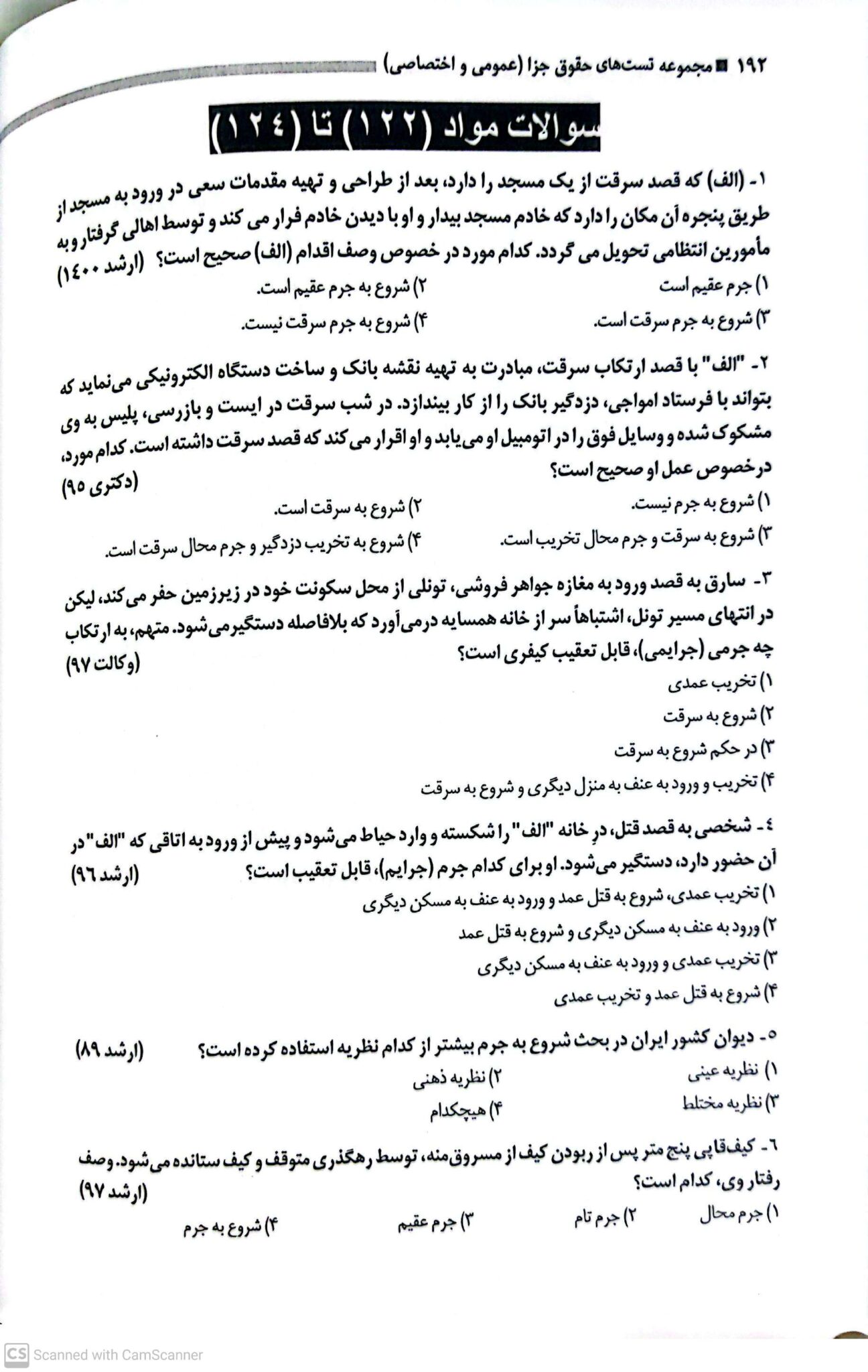 کتاب تست حقوق جزا کامفر