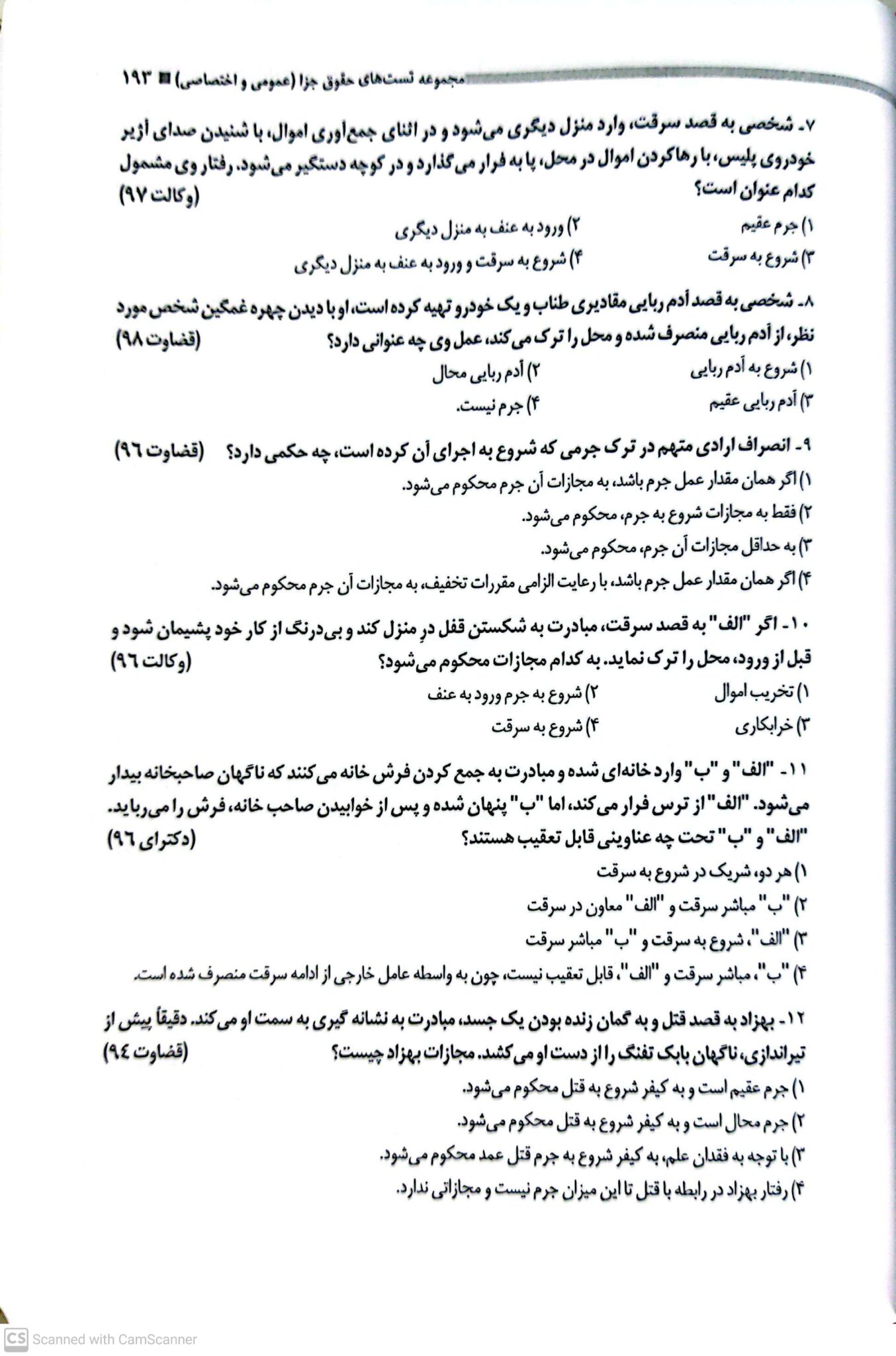 کتاب تست حقوق جزا کامفر