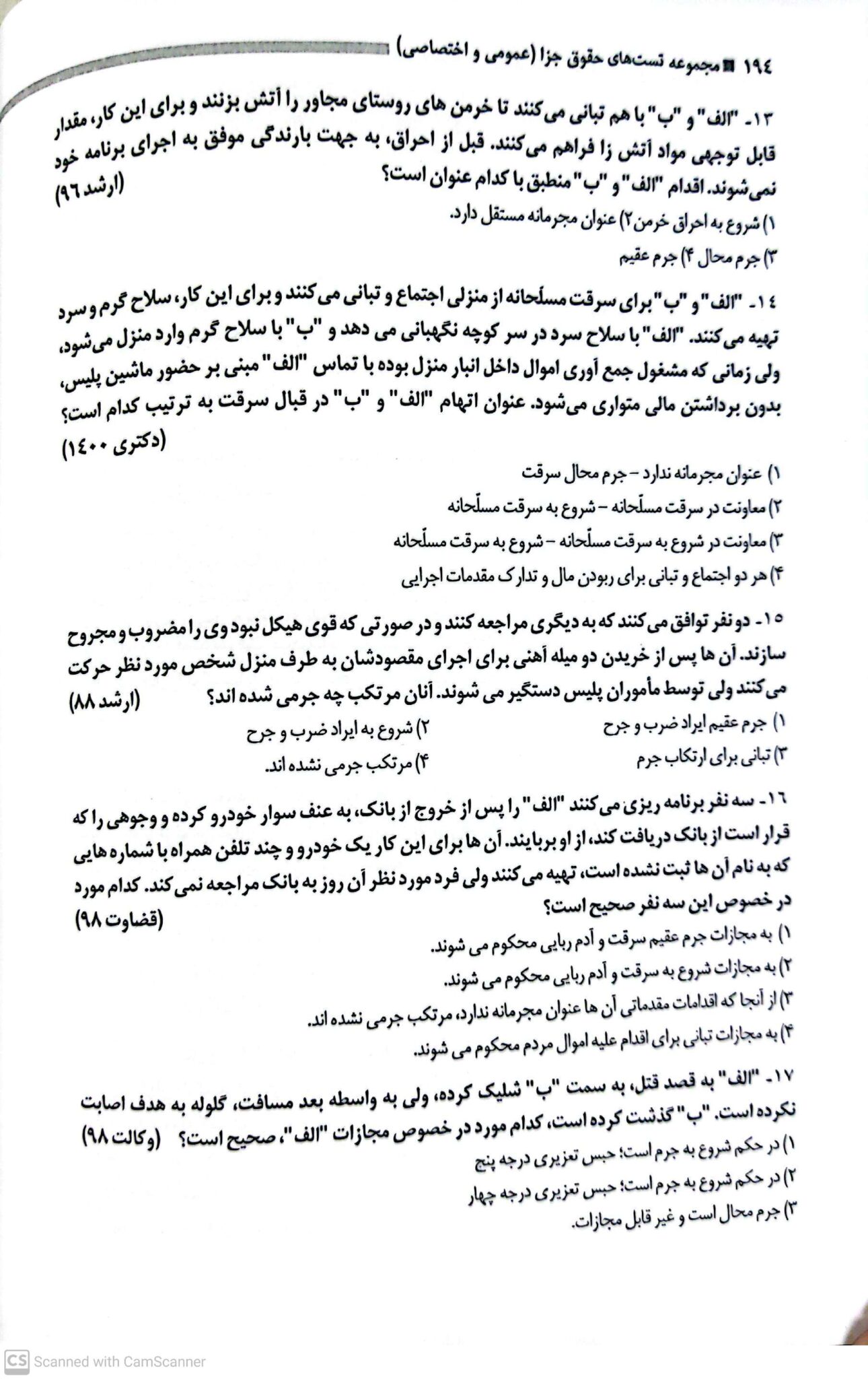کتاب تست حقوق جزا کامفر