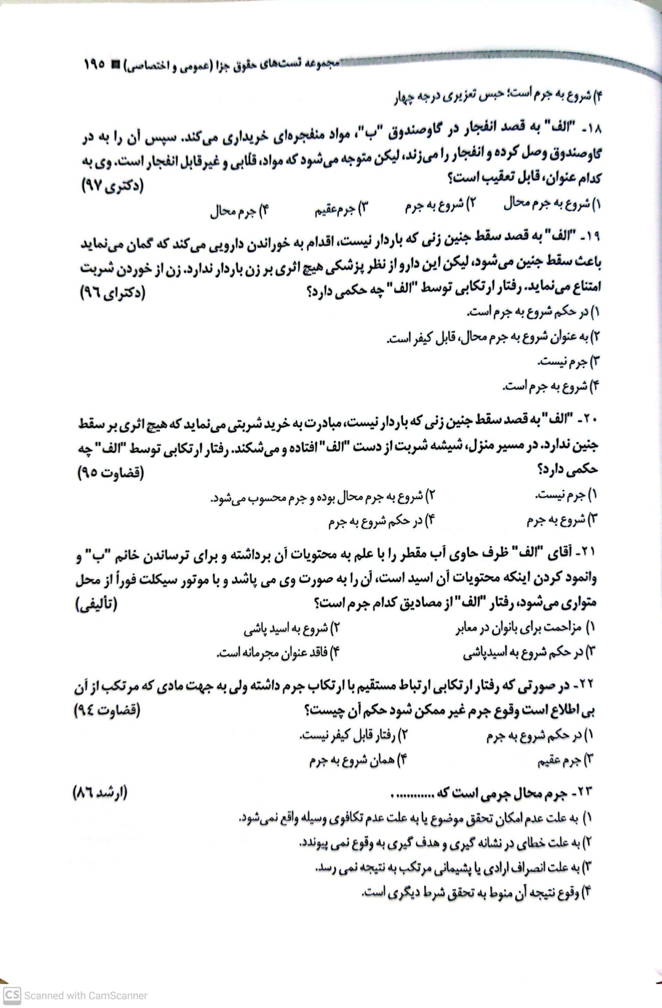 کتاب تست حقوق جزا کامفر