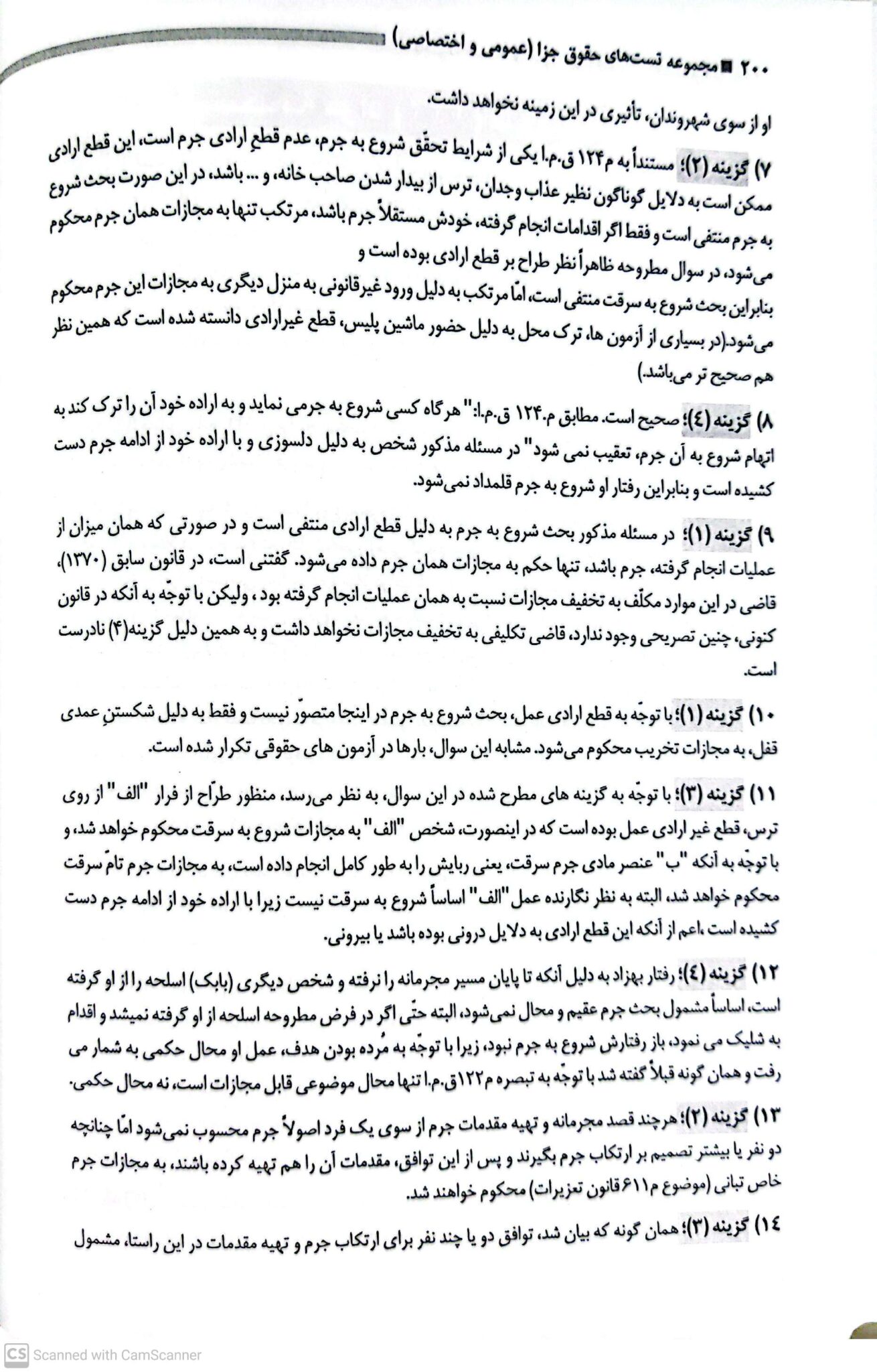 کتاب تست حقوق جزا کامفر