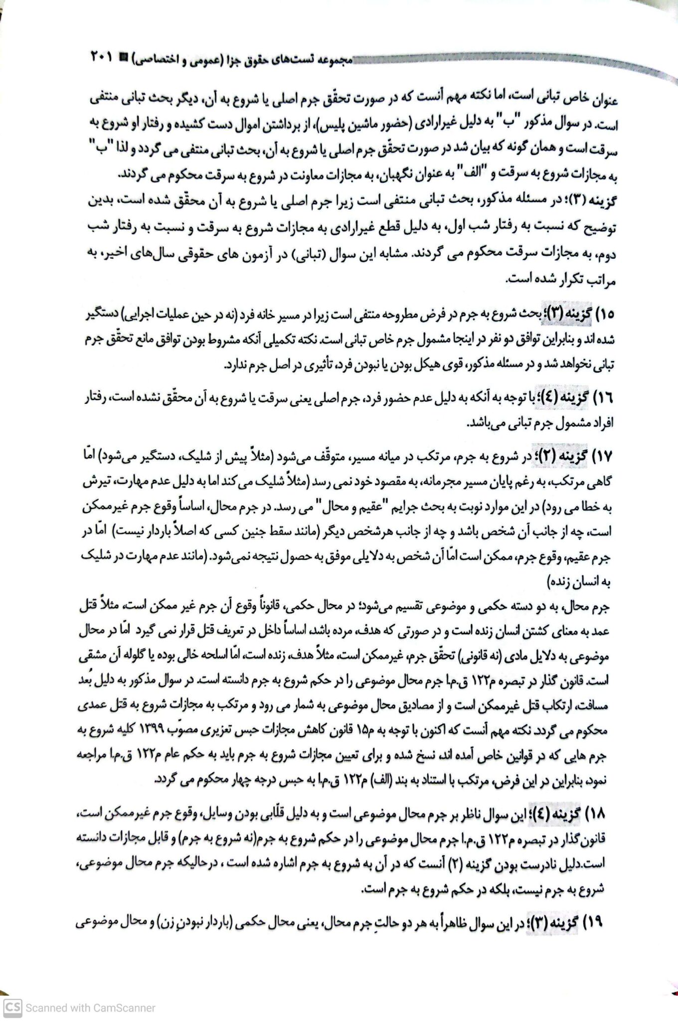 کتاب تست حقوق جزا کامفر