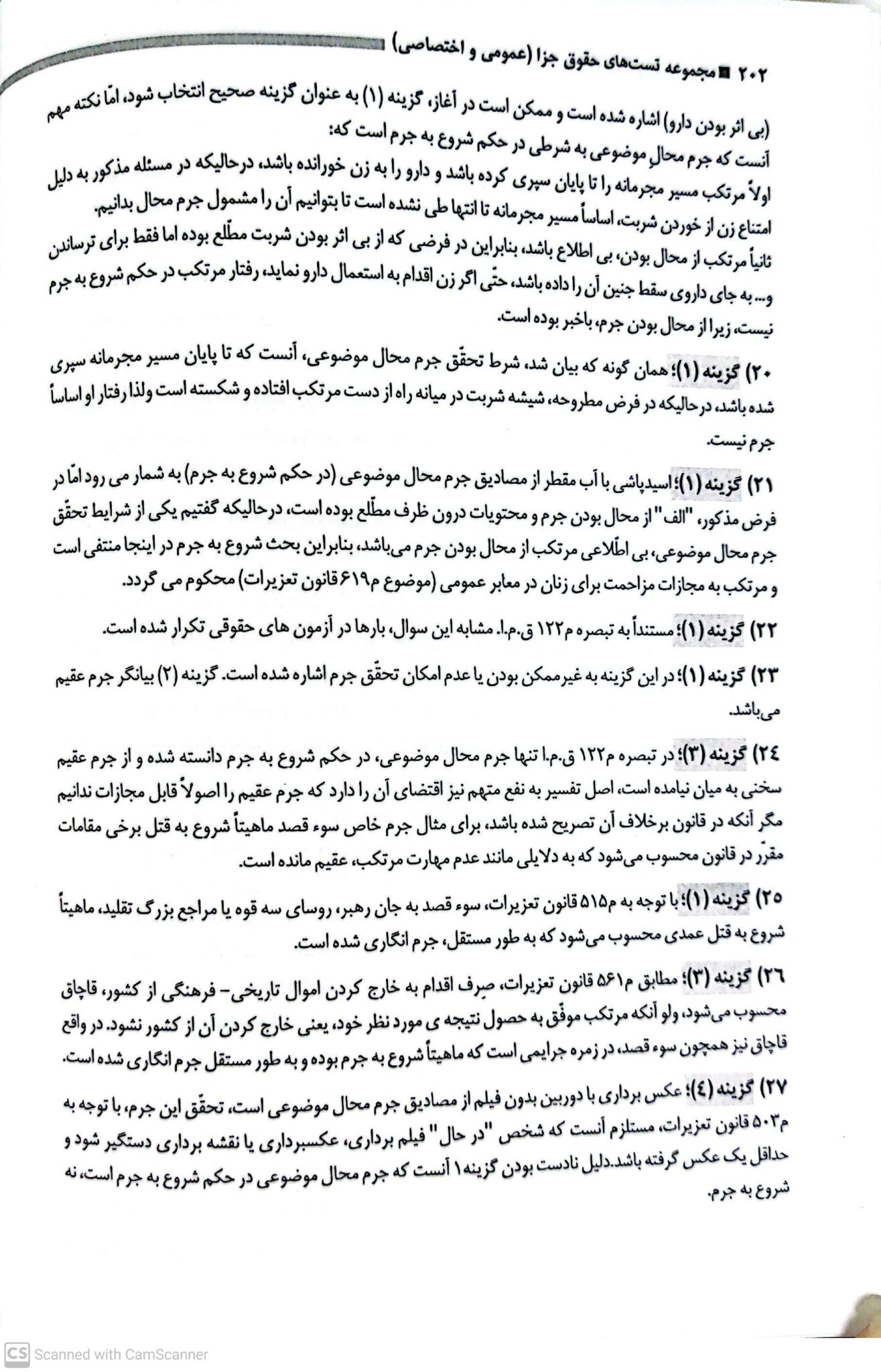 کتاب تست حقوق جزا کامفر