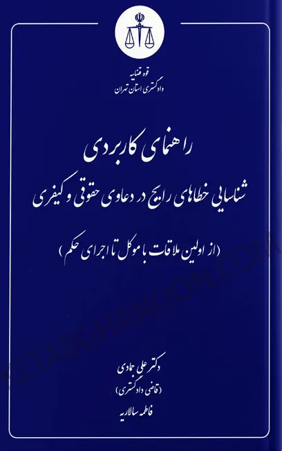 شناسایی خطاهای رایج دکتر علی جمادی