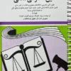 کتاب مجموعه قوانین آیین دادرسی مدنی جهانگیر منصور (سیمی)
