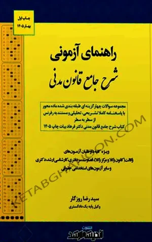 civil-procedure-mcq-rozegar