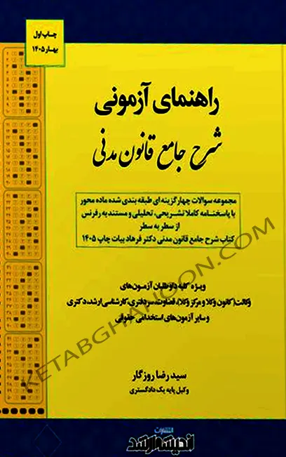 civil-procedure-mcq-rozegar